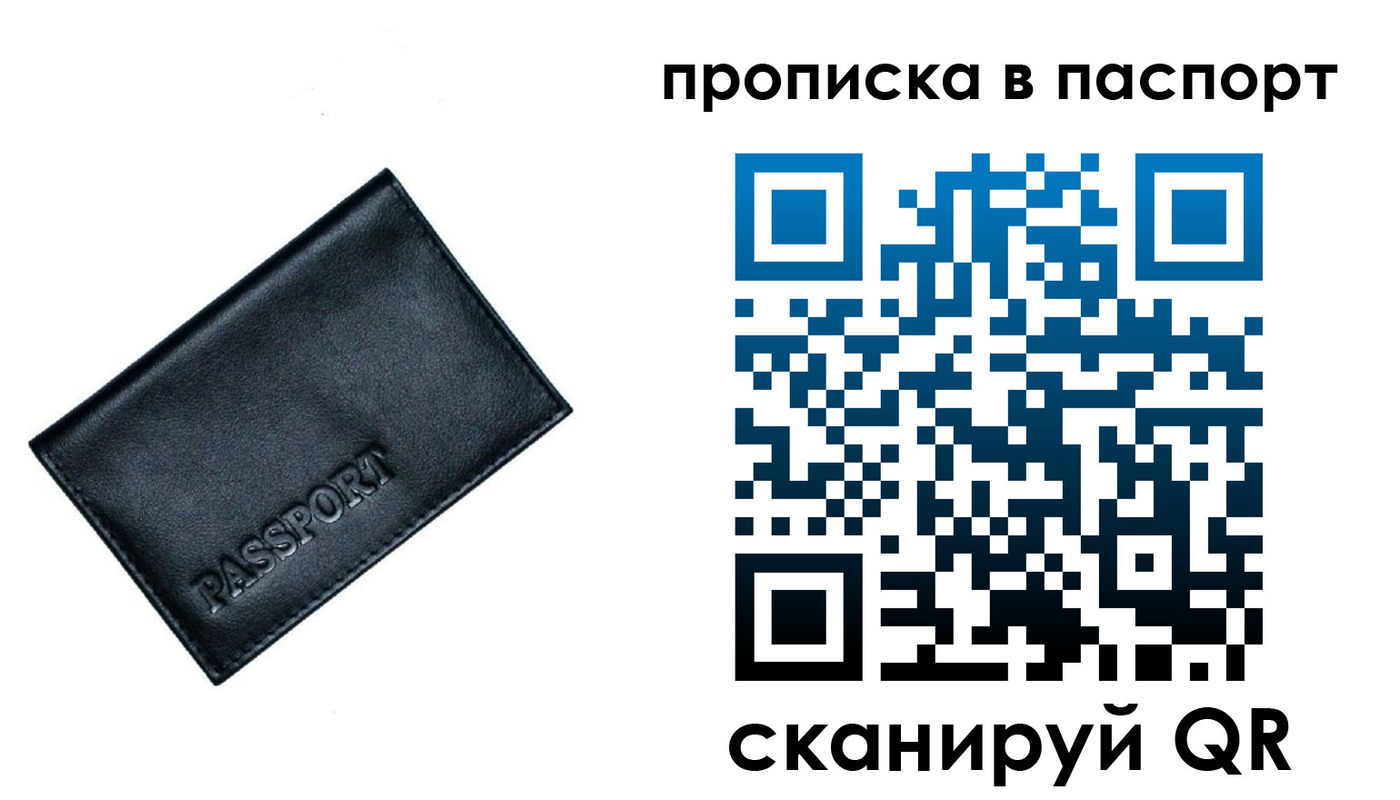 прописка для работы в Белоозёрском
