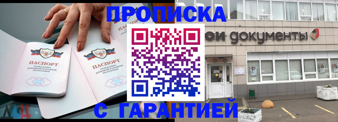 прописка паспорт в Белоозёрском