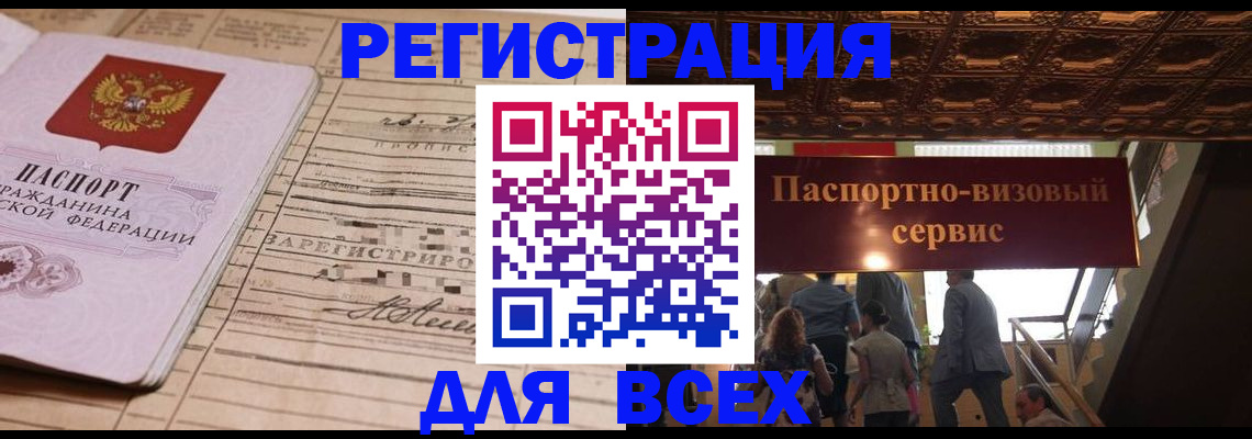 прописка в квартире в Белоозёрском