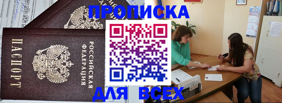 прописка для военкомата в Белоозёрском