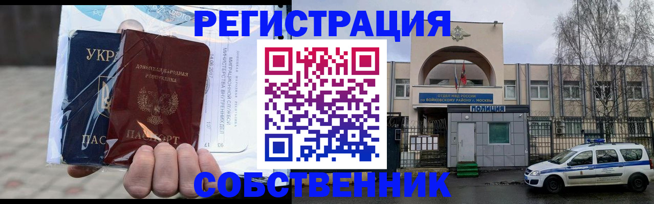 временная прописка в Белоозёрском